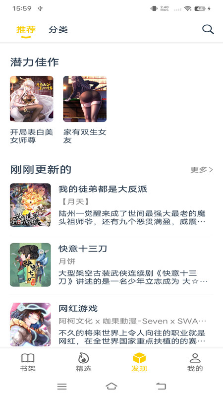 笔趣阁漫画无广告版APP截图