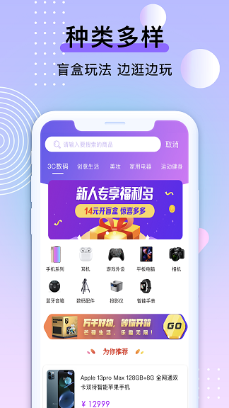 潮物魔盒APP截图