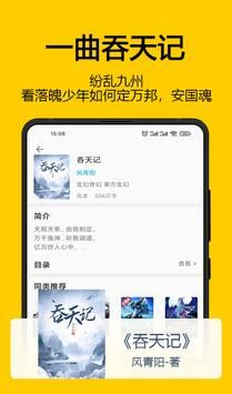 海鸥小说无弹窗广告APP截图