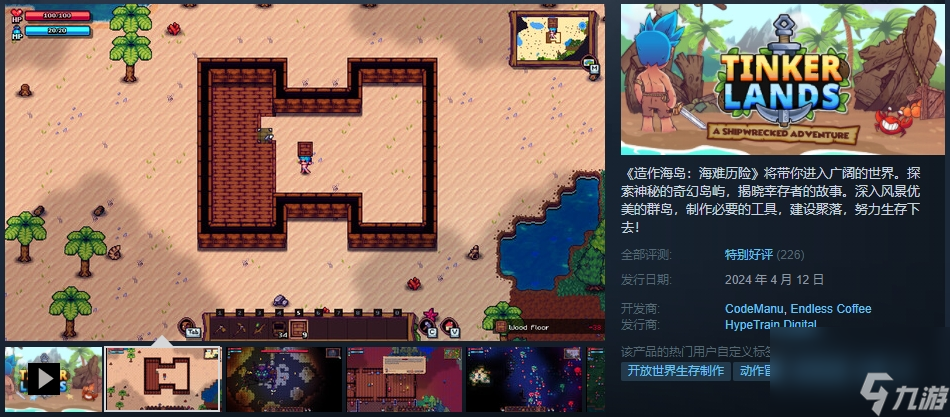 冒险RPG《造作海岛：海难冒险》上线Steam！免费开玩