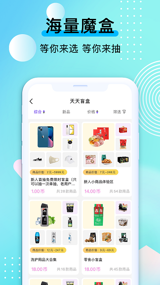 潮物魔盒APP截图