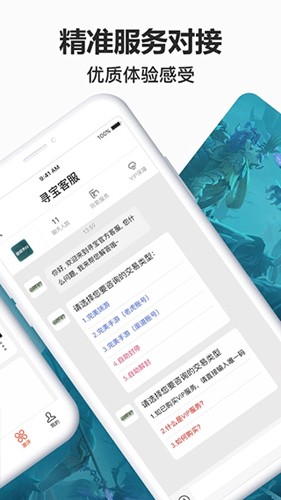 寻宝天行APP截图