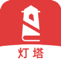 灯塔小说APP图标