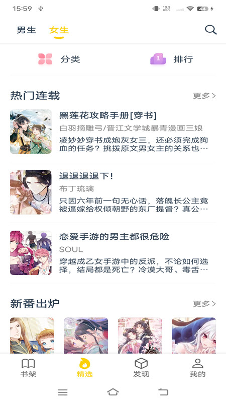 笔趣阁漫画无广告版APP截图