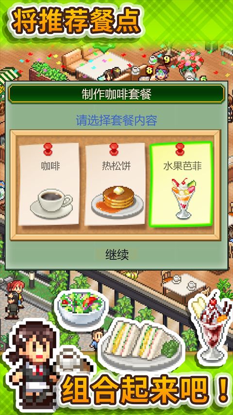 创意咖啡店物语中文版APP截图