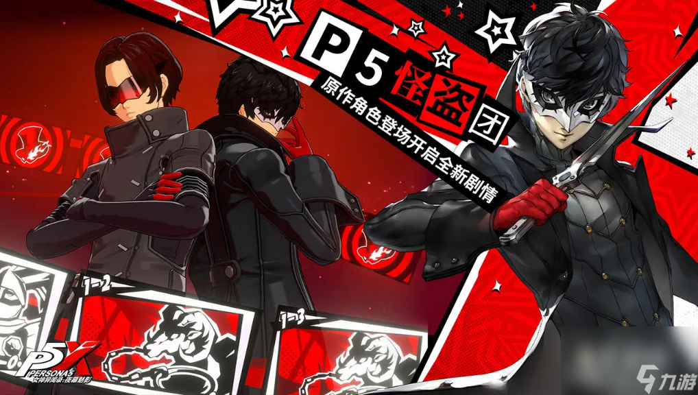 《P5X手游》五维属性获取方法