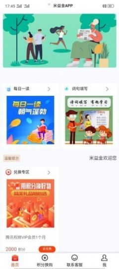 米益金APP截图