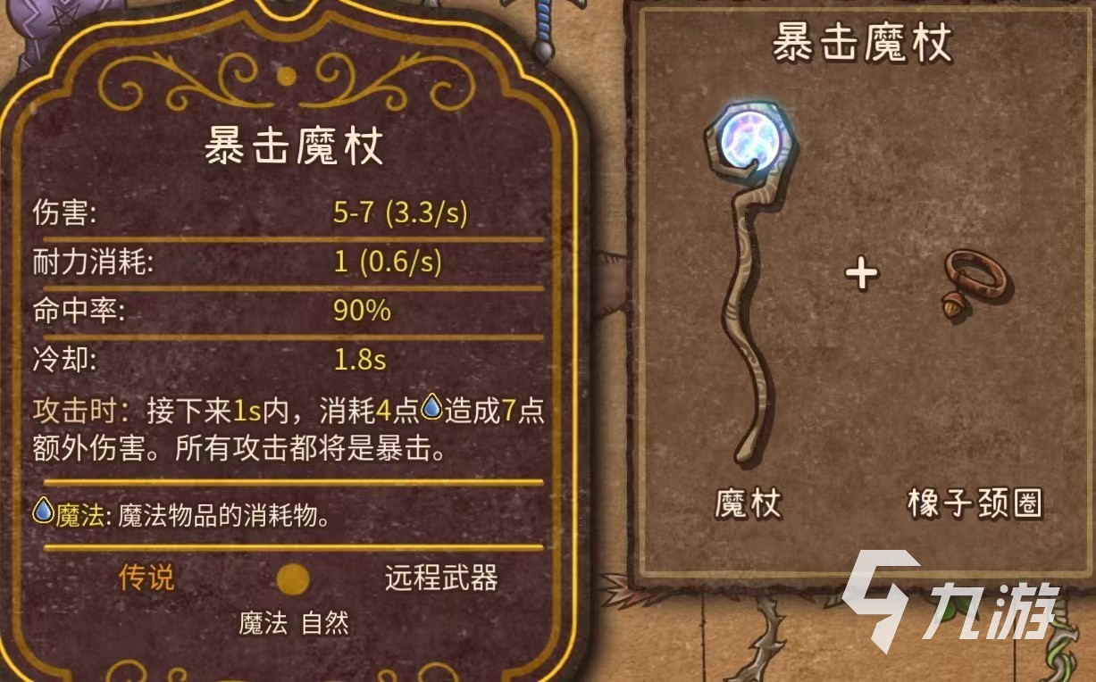 背包乱斗暴击魔杖怎么合成 暴击魔杖合成公式及效果介绍