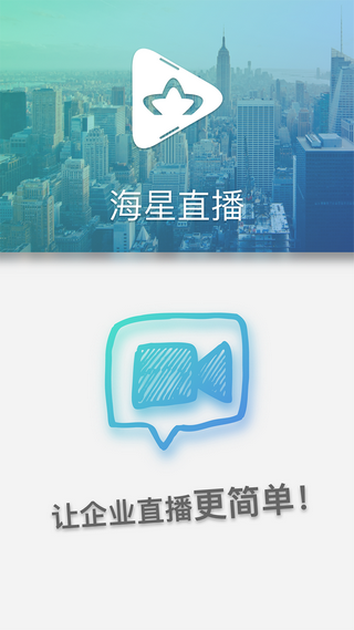 海星直播交友APP截图