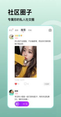 小蜜交友APP截图