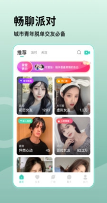 小蜜交友APP截图