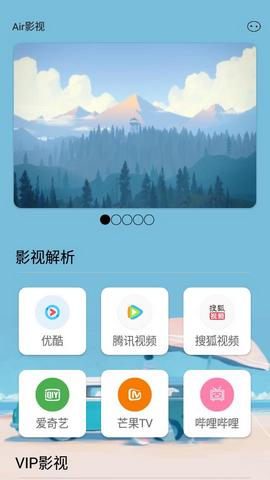 Air影视播放器APP截图