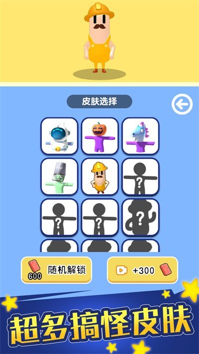 香肠人大乱斗APP截图