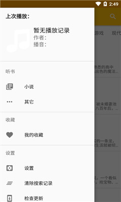 我的听书旧版APP截图