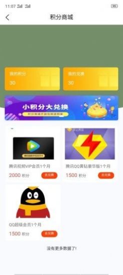 米益金APP截图