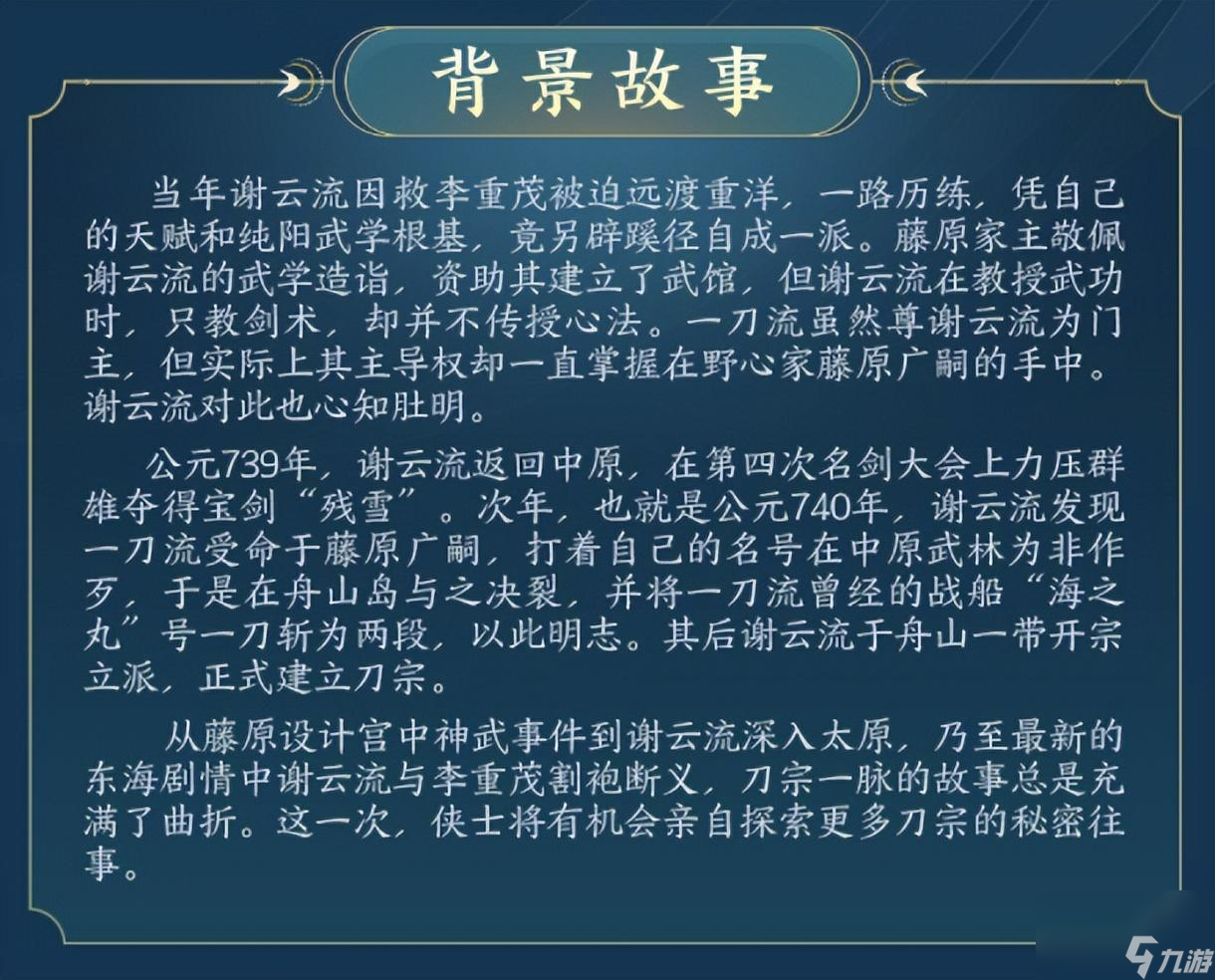 剑网3四家六派八荒都是什么（刀宗武学心法武学套路有哪些）