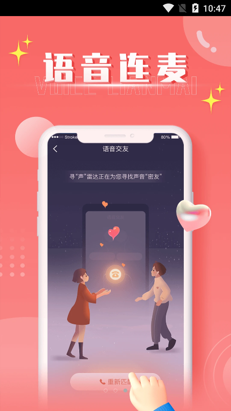 扩列漂流瓶APP截图