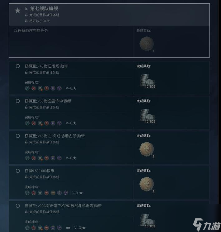 《战舰世界》威斯康星任务完成攻略