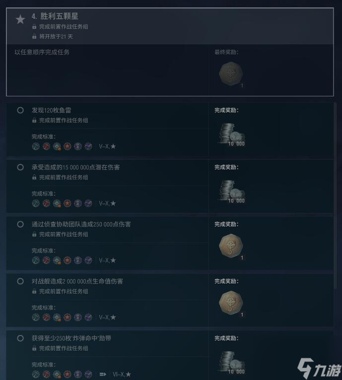 《战舰世界》威斯康星任务完成攻略