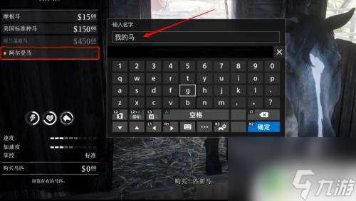 荒野大镖客约翰买马 荒野大镖客2怎么购买马匹