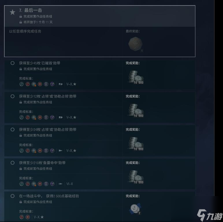 《战舰世界》威斯康星任务完成攻略