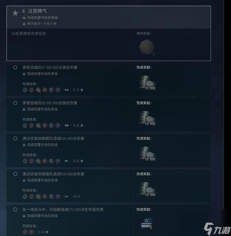 《战舰世界》威斯康星任务完成攻略