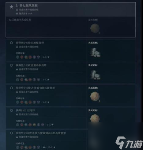 战舰世界威斯康星任务完成攻略