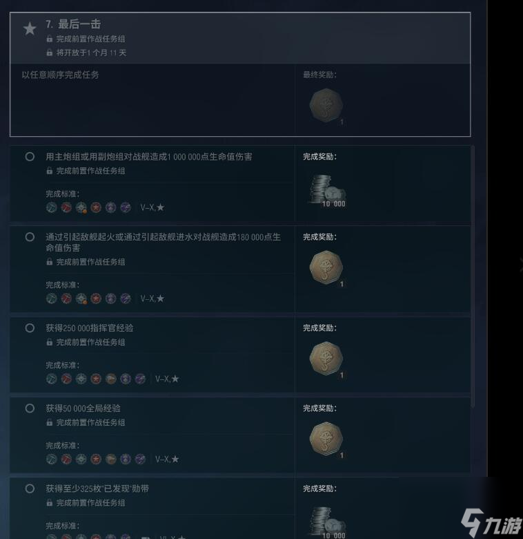 《战舰世界》威斯康星任务完成攻略