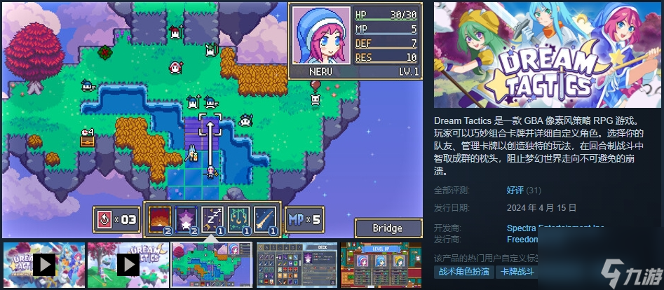 复古RPG《Dream Tactics》登陆Steam