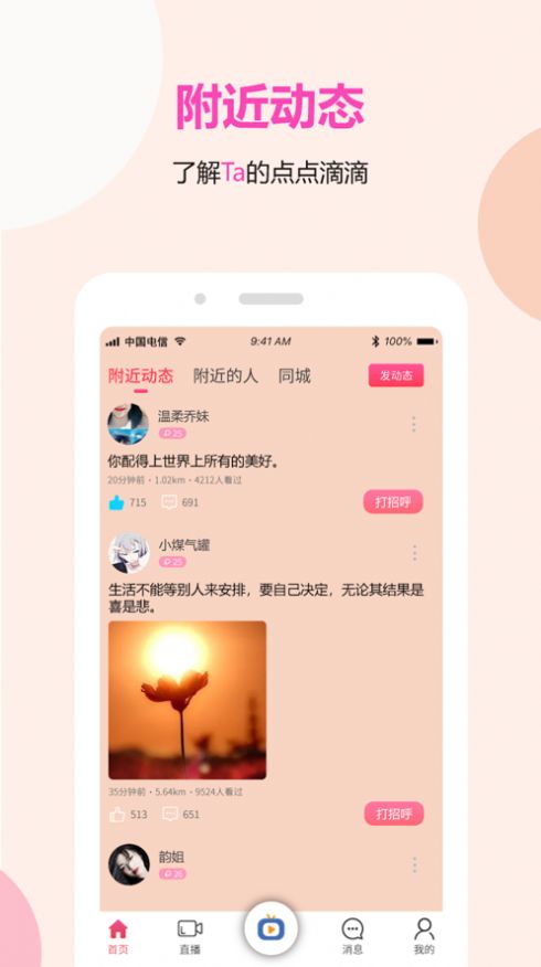 元宇宙社交软件APP截图