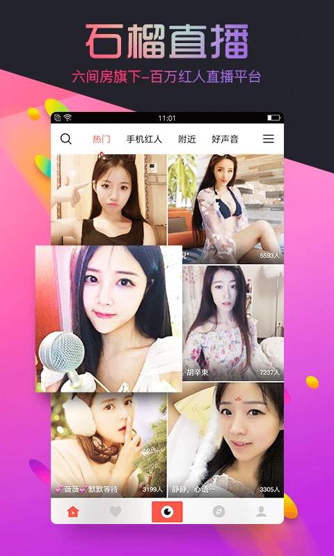 石榴直播2.1.2版APP截图