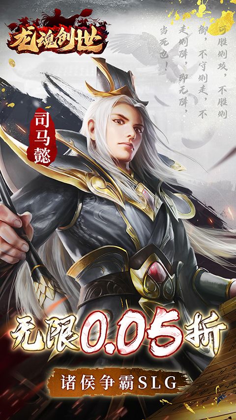 龙魂创世