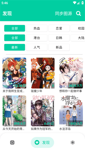 云漫漫画去广告版