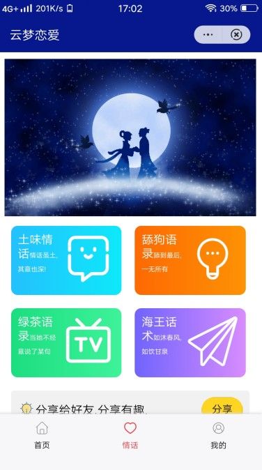 恋爱小天才APP截图