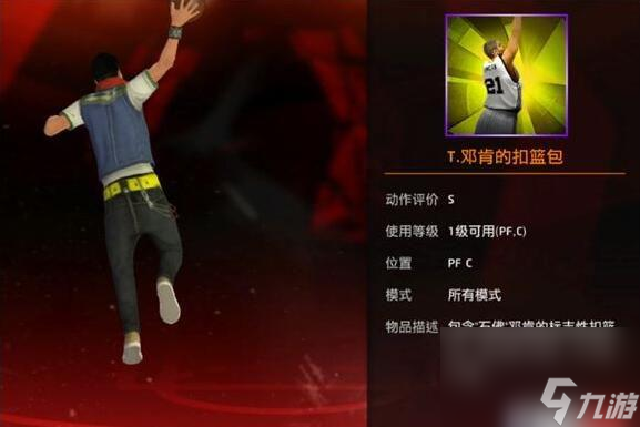 nba2kol1扣篮教学（NBA2K OL邓肯扣篮包技巧）