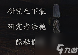 龙之信条2禁咒研究院服怎么获得