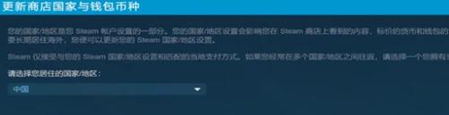 steam国家地区没有中国 Steam地区设置怎么改成中国