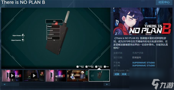 侦探冒险游戏《There is NO PLAN B》上线Steam 支持简中