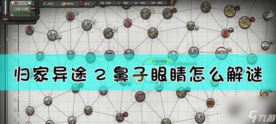 《以归家异途2零遗产噩梦》通关攻略（揭秘零遗产噩梦通关技巧）