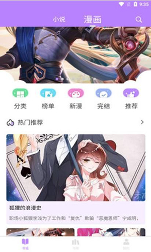 漫城阅读客户端APP截图