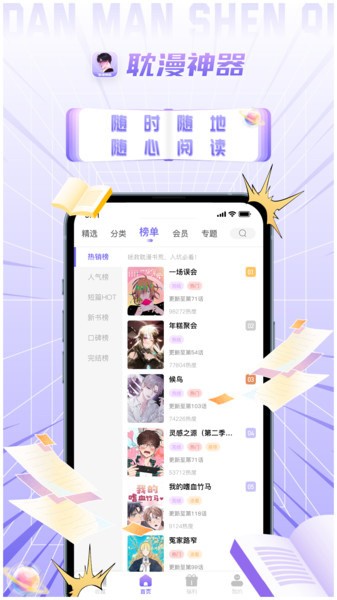 耽漫神器APP截图