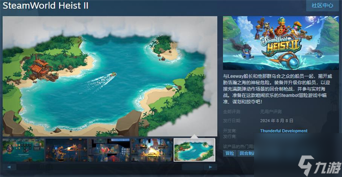 回合制战斗游戏《蒸汽世界：劫掠 2》上线Steam 将于8月8日发售