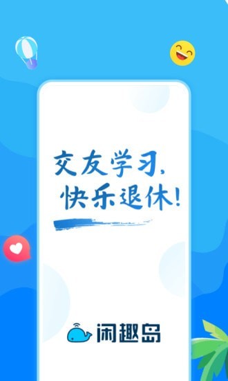 闲趣岛APP截图