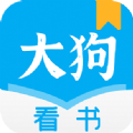 大狗看书最新版APP图标