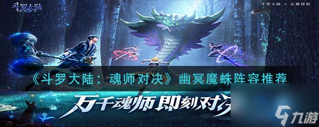 以斗罗大陆魂师对决火无双最强阵容（打造阵容）