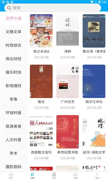 看刊宝网页版APP截图