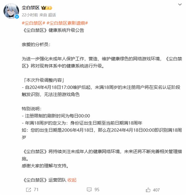 《尘白禁区》未成年人将无法注册游戏角色 “琴诺 悖谬”P