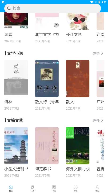 看刊宝网页版APP截图