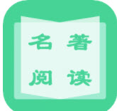 名著学英语APP图标