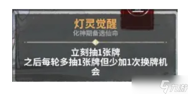 弈仙牌曜灵卡组玩法攻略